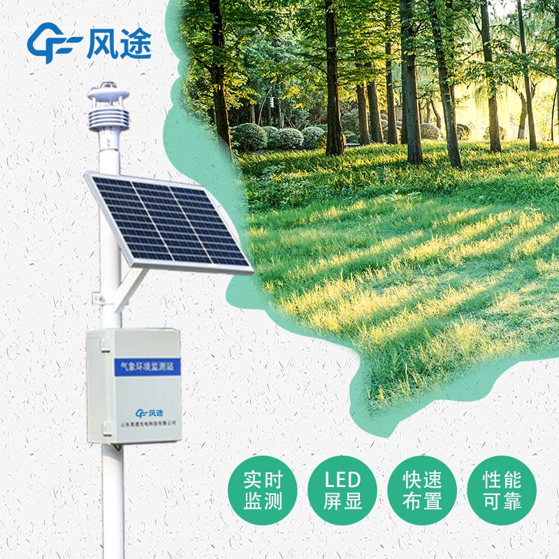 風(fēng)途自動氣象站有什么好的？