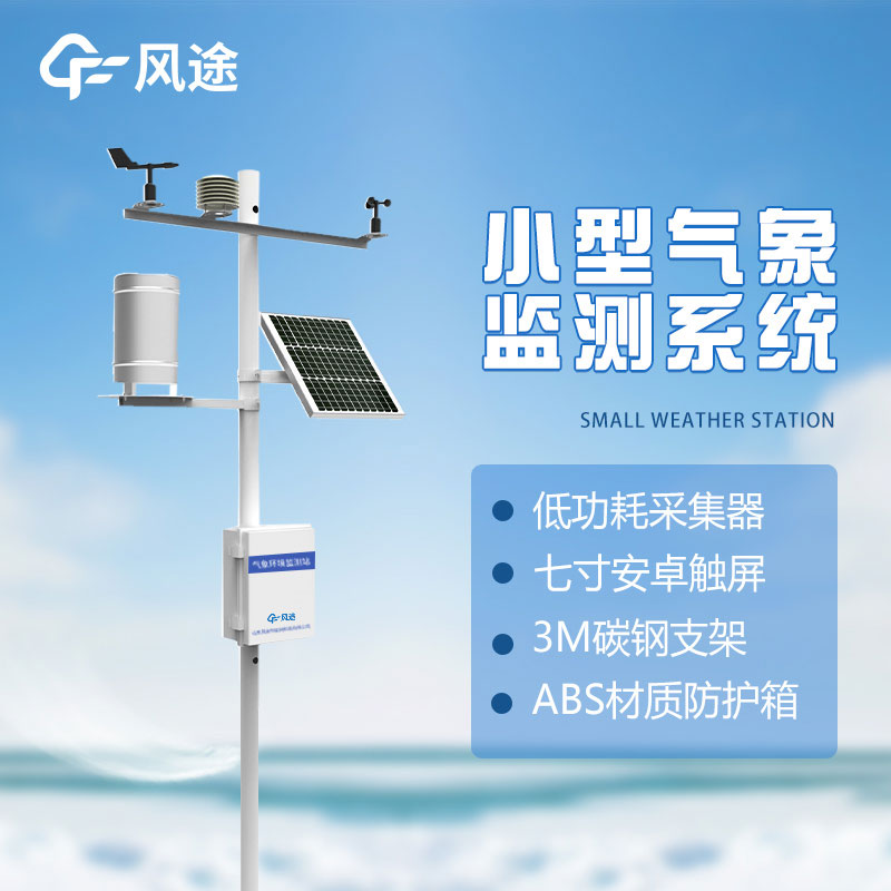 自動(dòng)氣象站傳感器故障了怎么辦？