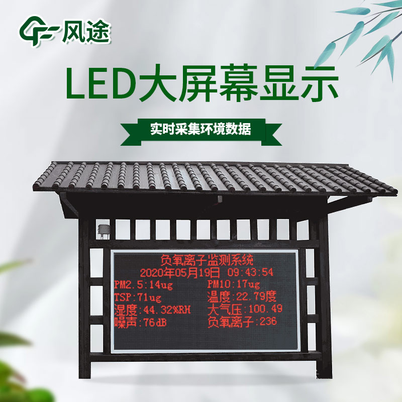 森林大氣、旅游景區(qū)負(fù)離子監(jiān)測系統(tǒng)