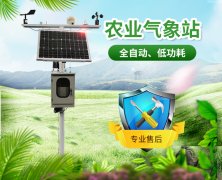 洛川：利用小型氣象站保護(hù)蘋果！