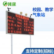 校園氣象站，“零距離”感受氣象知識